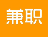 兼职招聘信息,多样化兼职岗位，轻松赚取额外收入