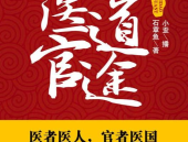小说医道官途,医道官途