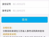 江苏省公务员成绩查询,江苏省公务员考试成绩查询结果揭晓