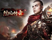 烈火传奇,经典重现，热血激战，传奇再续