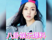娱乐圈吃瓜,揭秘明星背后的秘密与八卦