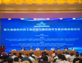 中国国防科技论坛,共话创新发展——中国国防科技论坛综述