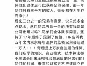 刘强东发话了1200名退休快递员可提取数十万元公积金 刘强东最新发声：2024年是创业年最有成就感的时候