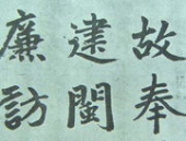 楷书四大家是哪几位,欧阳询、颜真卿、柳公权、赵孟頫的书法传奇