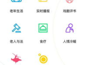 适合老人娱乐的app,让晚年生活丰富多彩