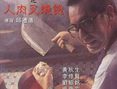 人肉叉烧包 在线,从传说到真相的惊悚之旅