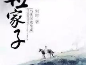 重生之世家子,重生世家子的逆袭之路